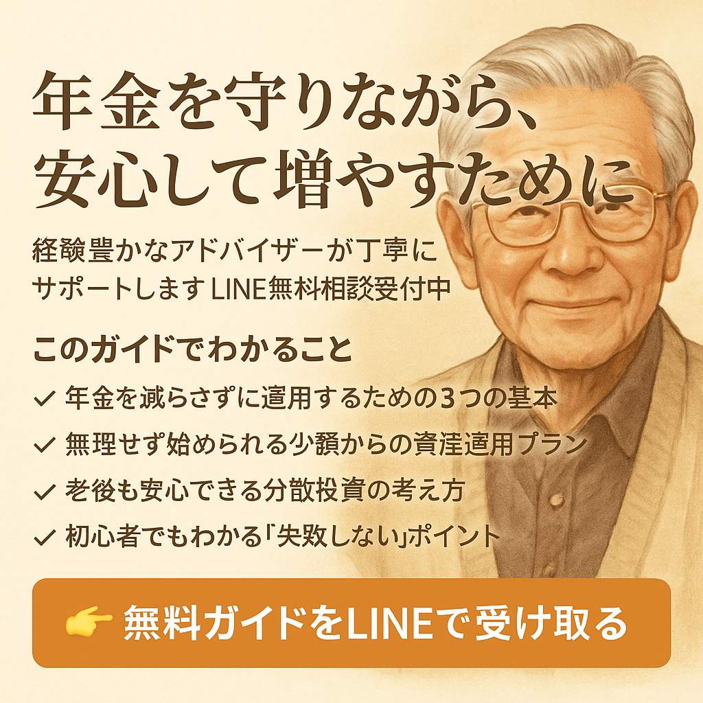 年金安心ガイド